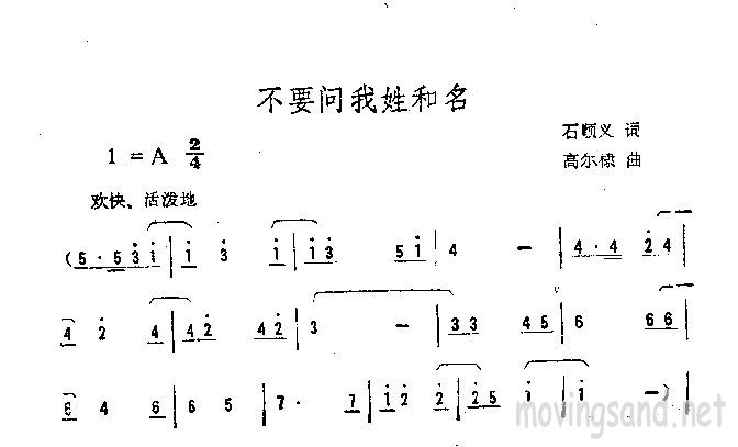 不要问我姓和名
