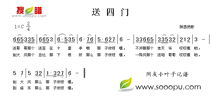 送四门