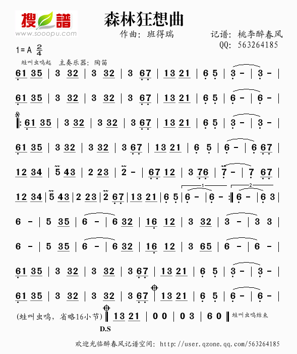 森林狂想曲（乐曲）