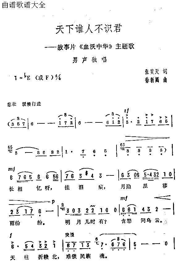 天下谁人不识君