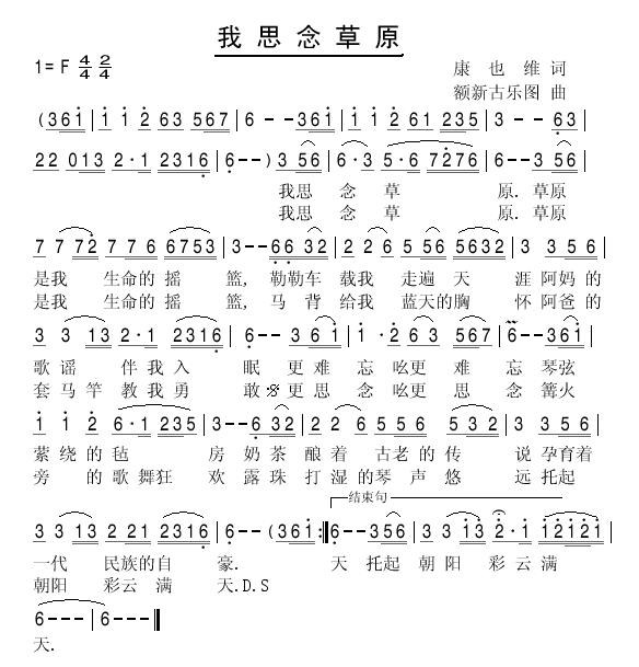 我思念草原