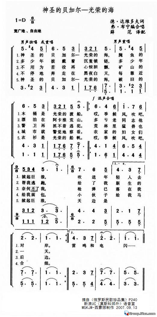 神圣的贝加尔--光荣的海