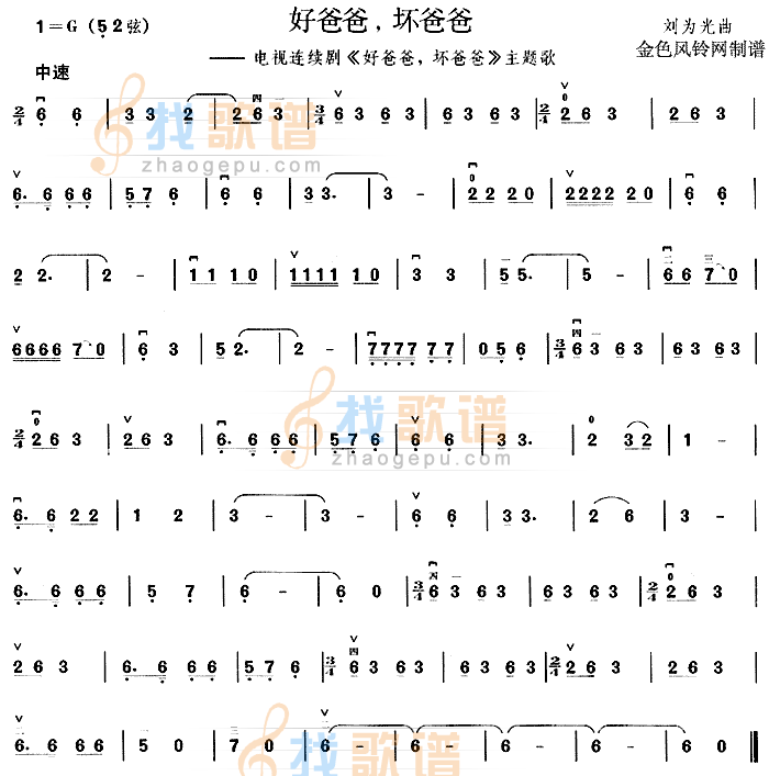 好爸爸坏爸爸(同名电视剧主题歌)