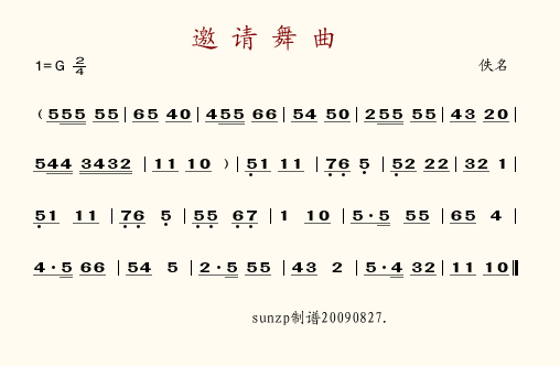 邀请舞曲