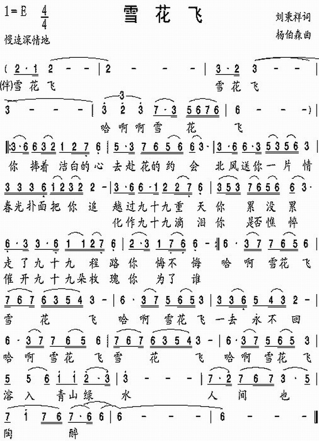 雪花飞-电视剧刘老根2插曲