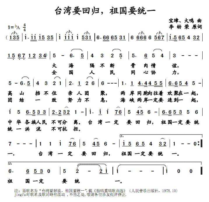 台湾要回归，祖国要统一