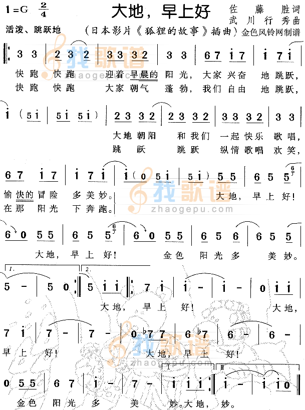 大地早上好（狐狸的故事插曲）