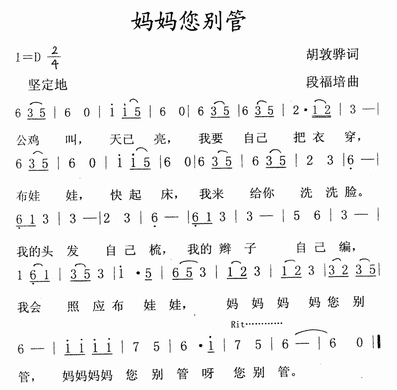 妈妈您别管