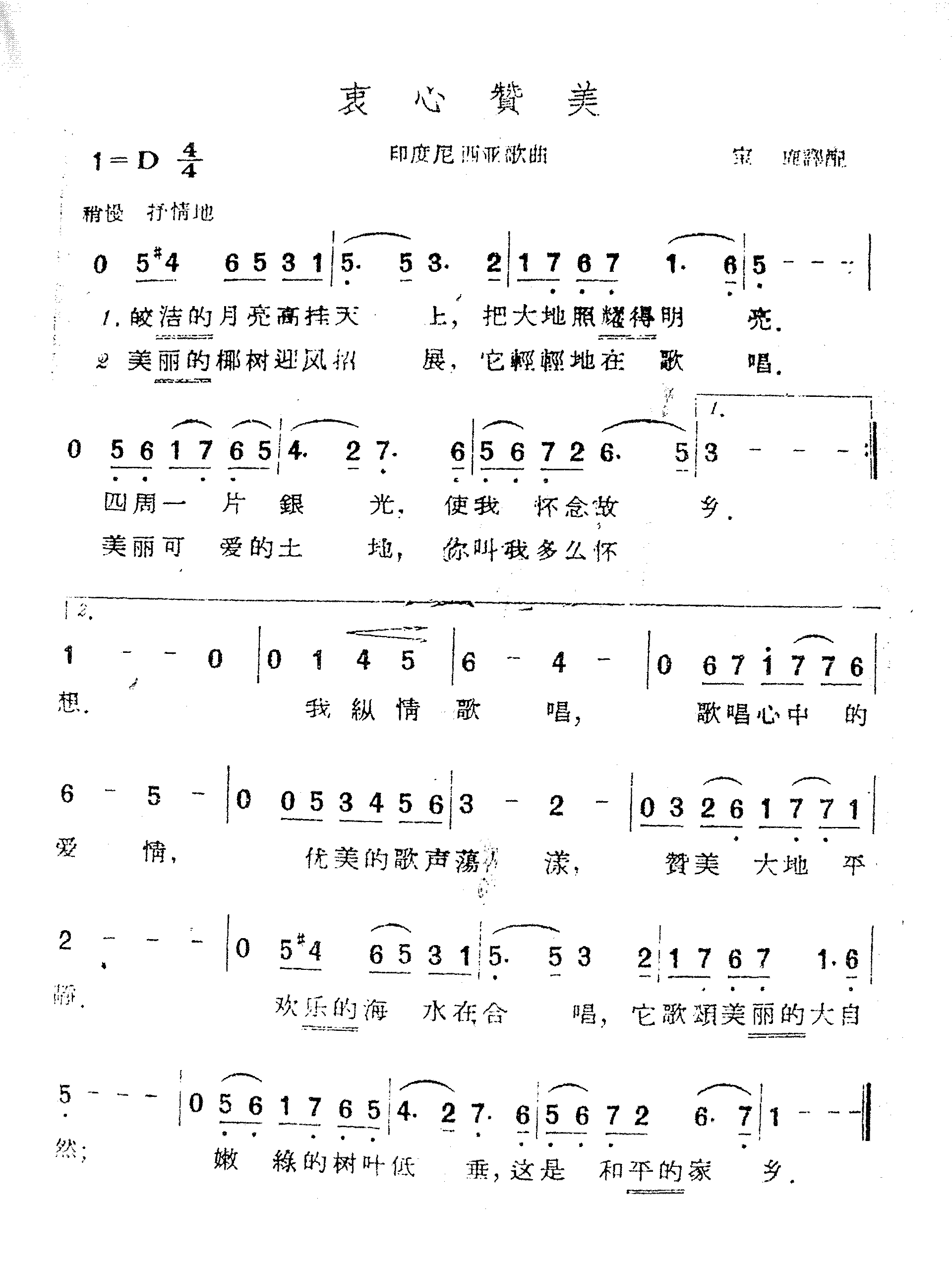 衷心赞美