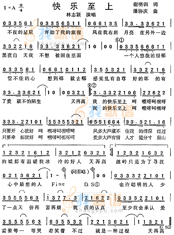 快乐至上