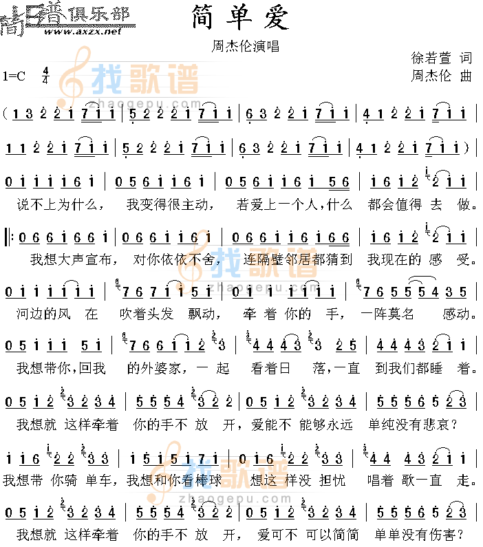 简单爱