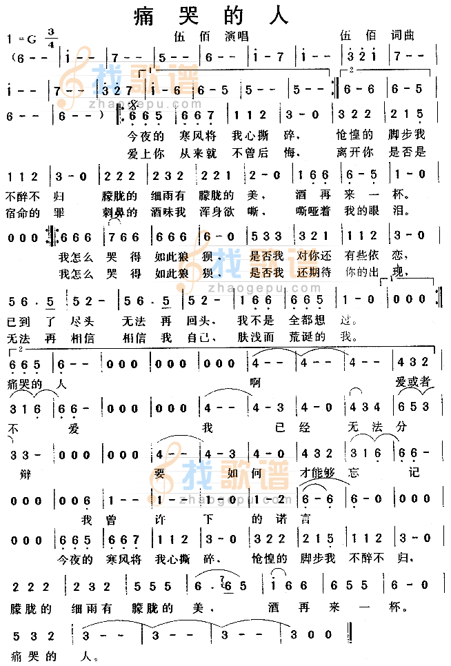 痛哭的人