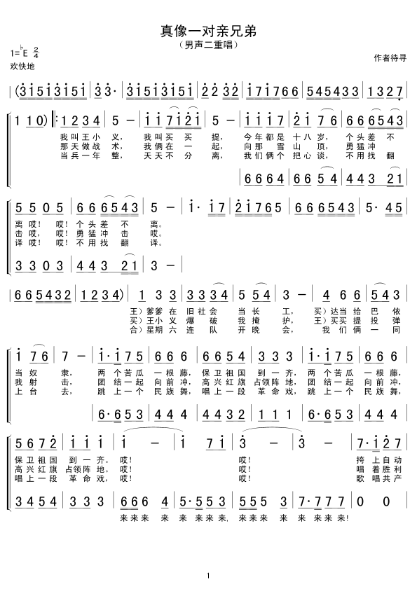 真像一对亲兄弟