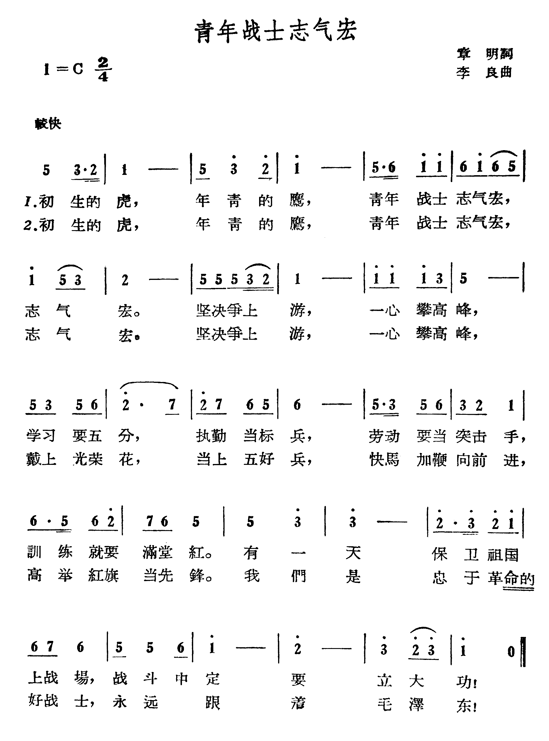 青年战士志气宏