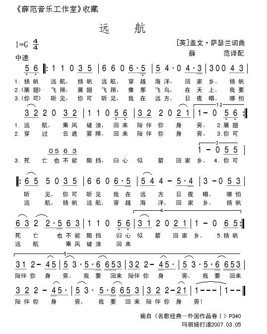 远航