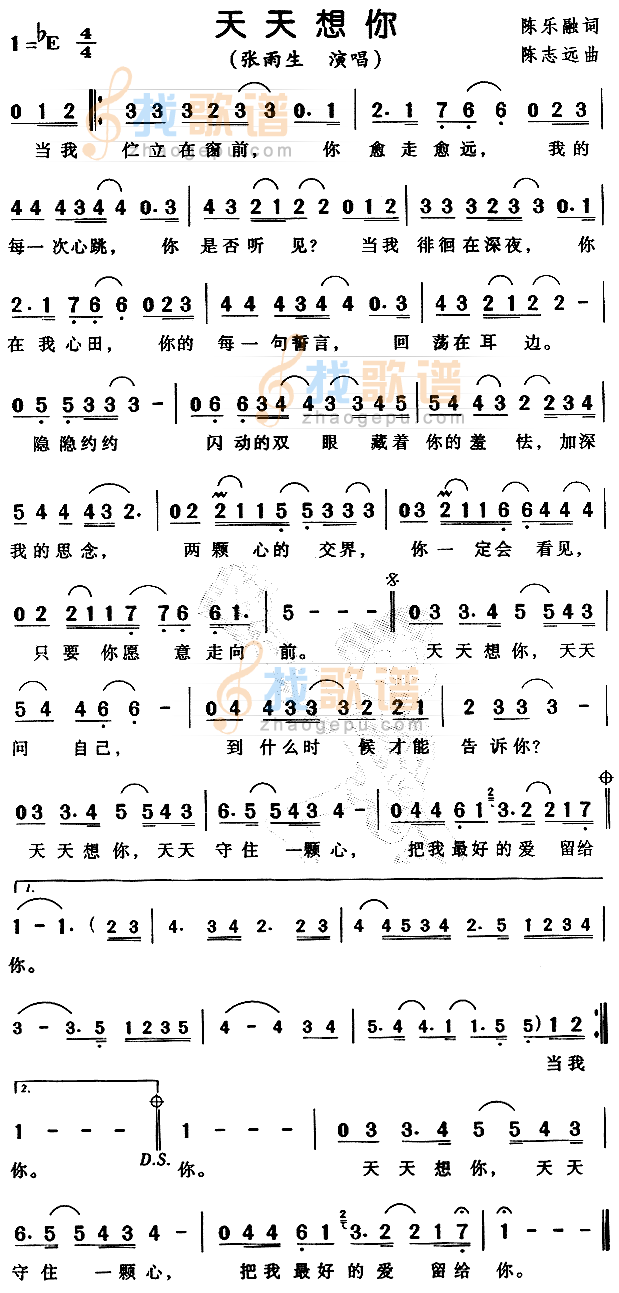 天天想你