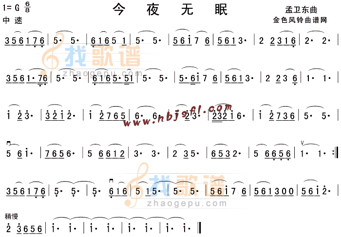 今夜无眠