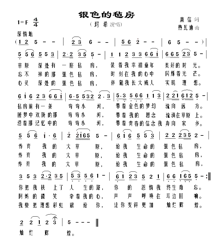 银色的毡房