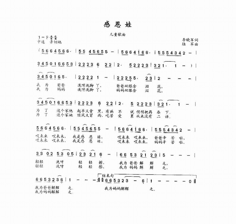 感恩娃