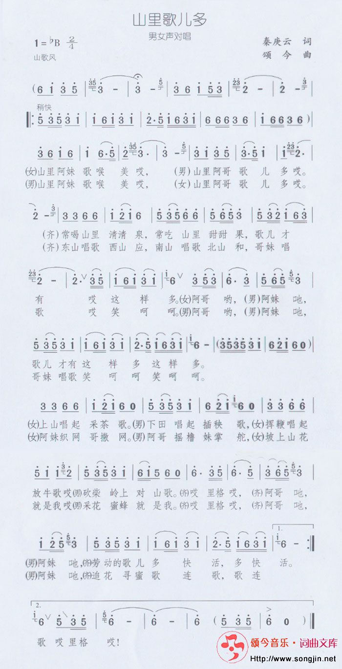 山里歌儿多