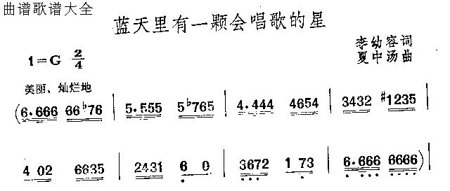 蓝天里有一颗会唱歌的星