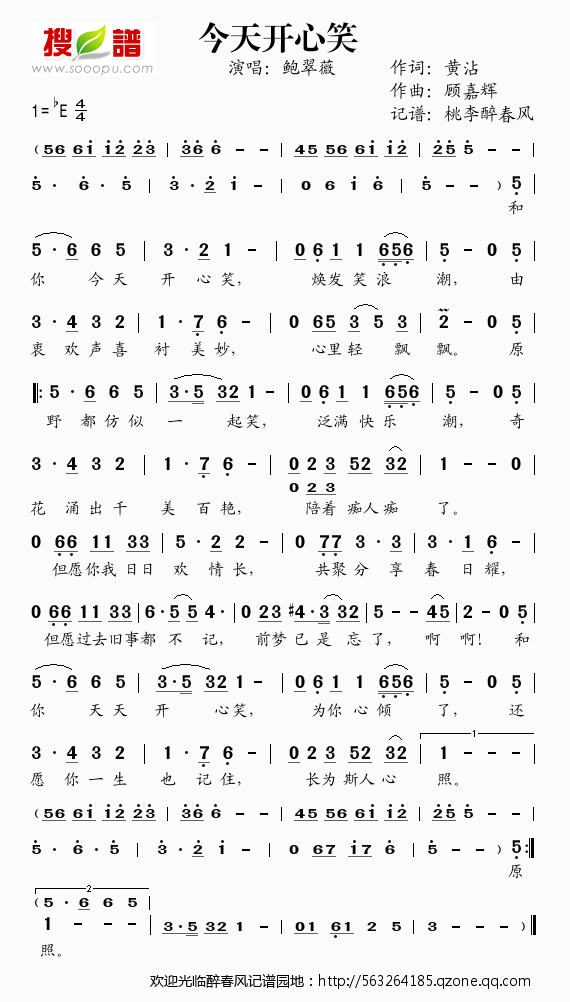 今天开心笑（决战玄武门插曲）