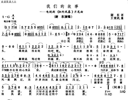 我们的故事－－－可听