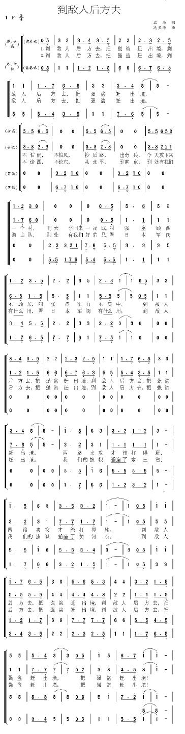 到敌人后方去