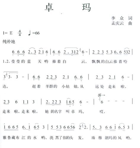 卓玛
