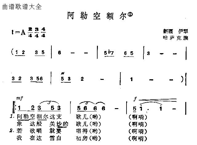 阿勒空额尔