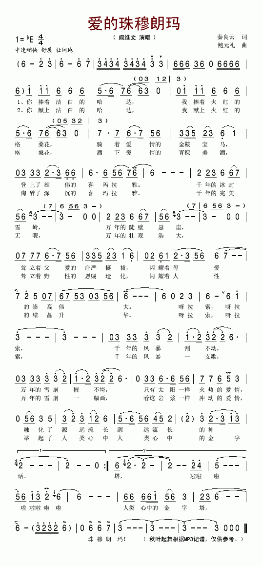 爱的珠穆朗玛