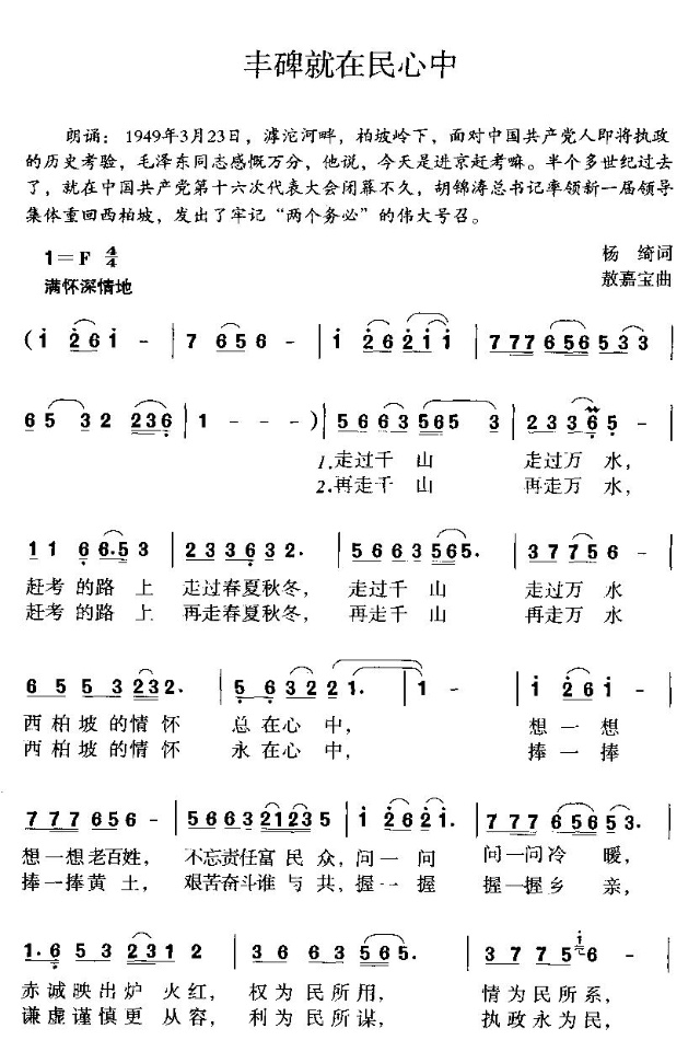 丰碑就在民心中