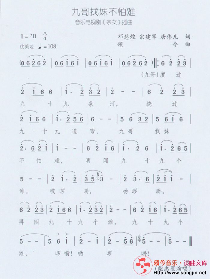 九哥找妹不怕难