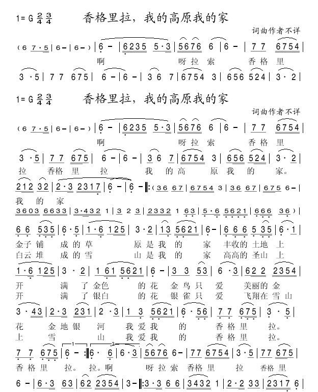 香格里拉，我的高原我的家