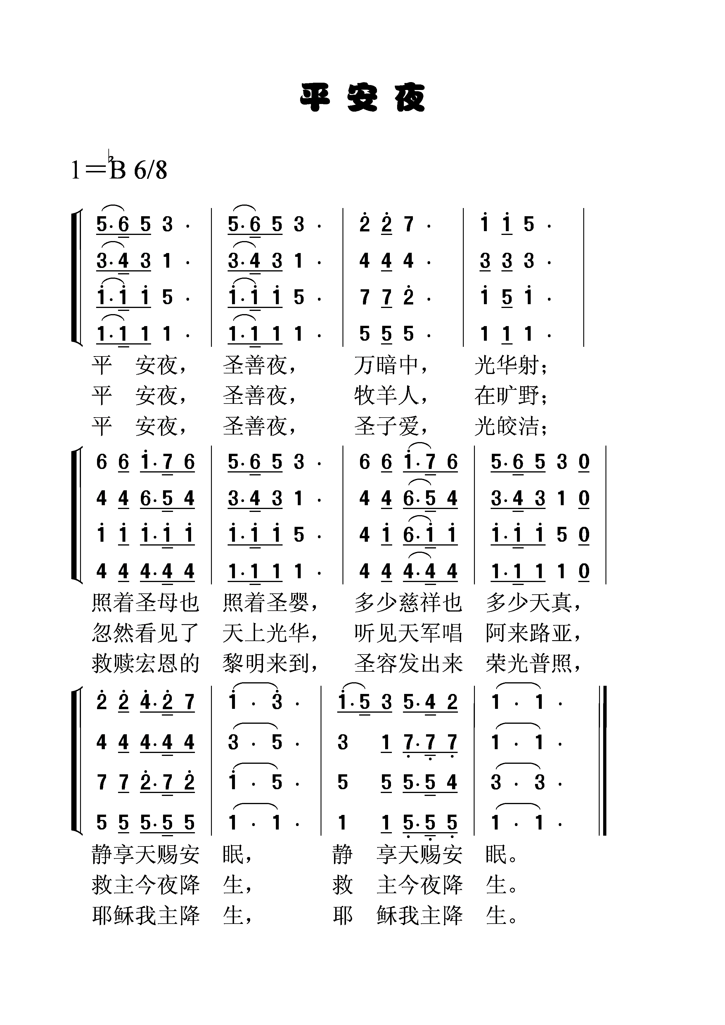 平安夜