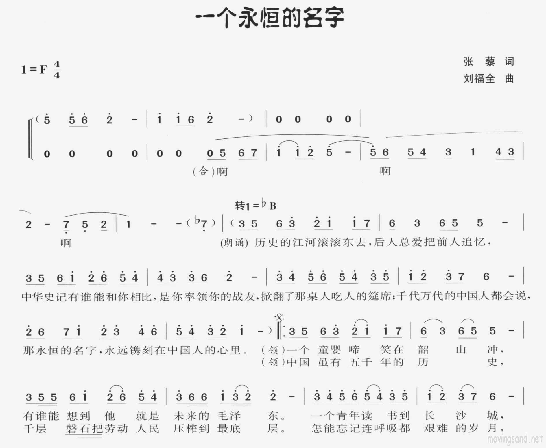 一个永恒的名字