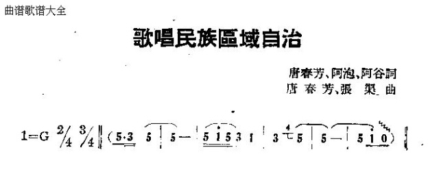 歌唱民族区域自治