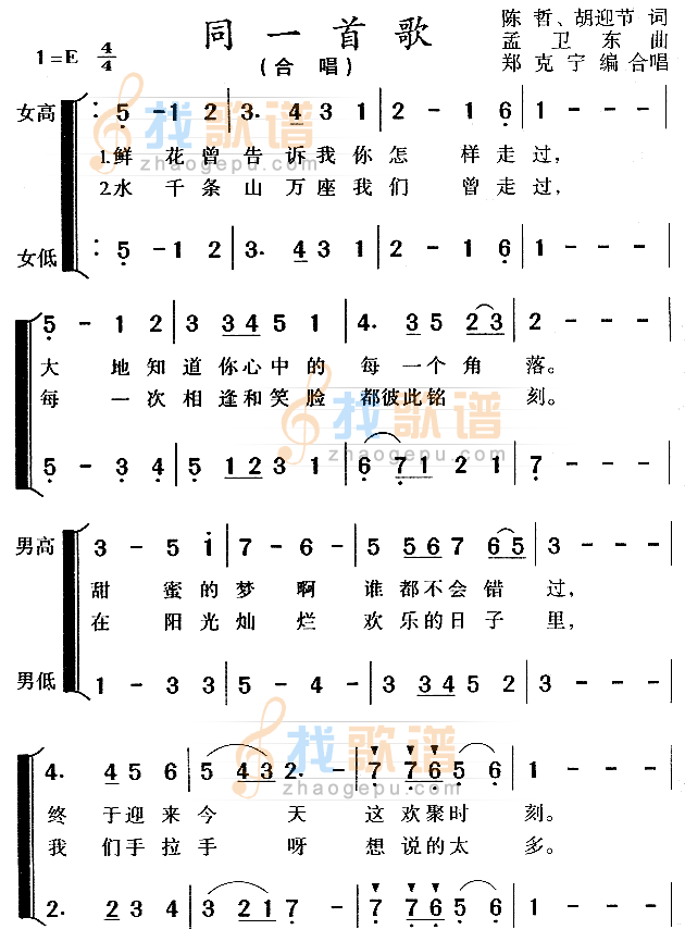 同一首歌
