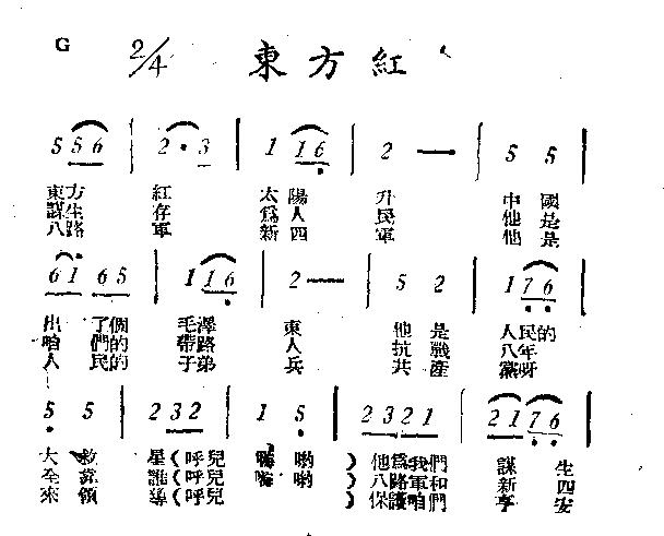 东方红