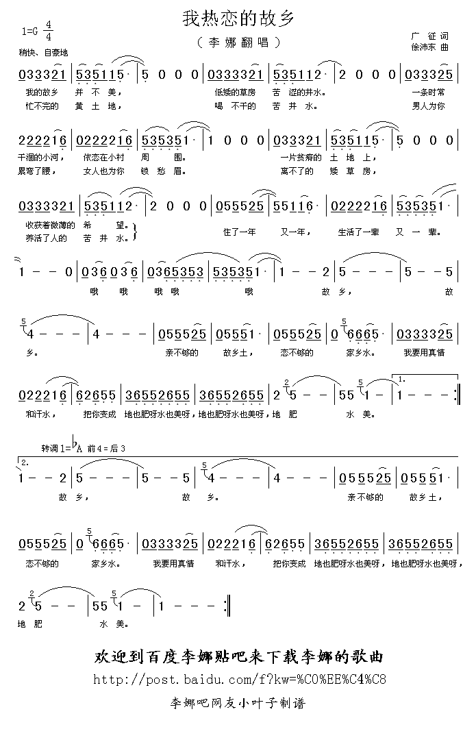 我热恋的故乡