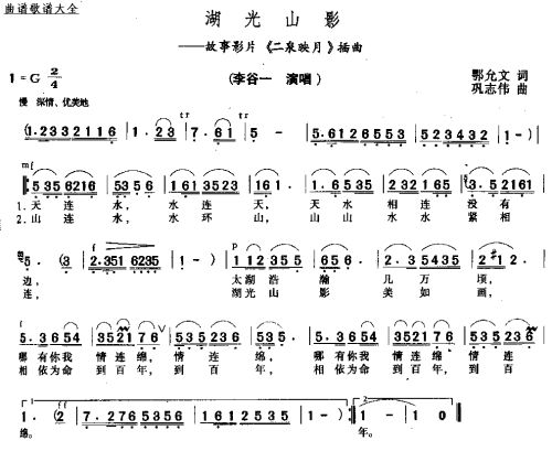 湖光山影