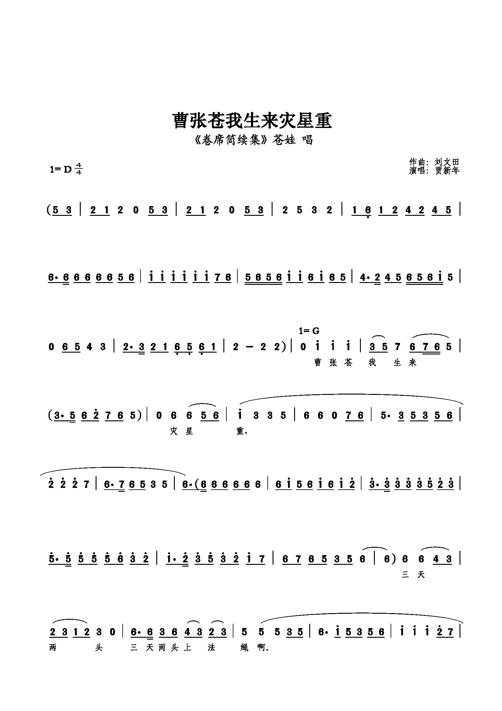 曹张苍我生来灾星重