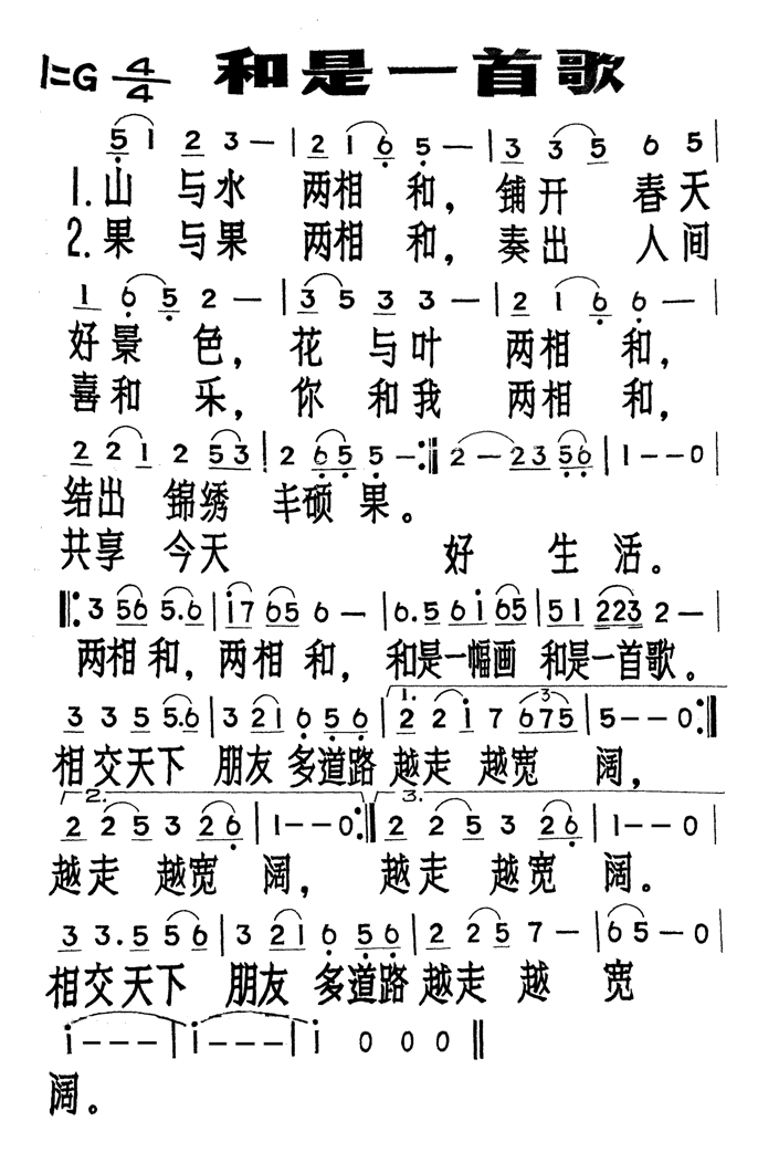 和是一首歌