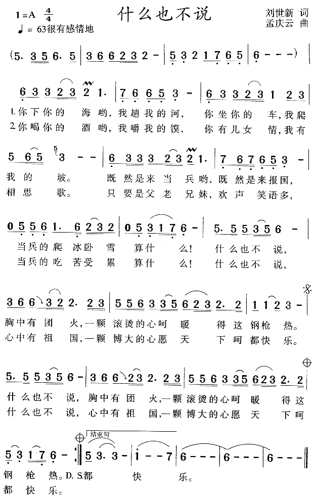 什么也不说