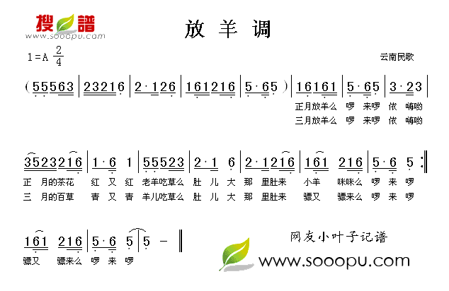 放羊调
