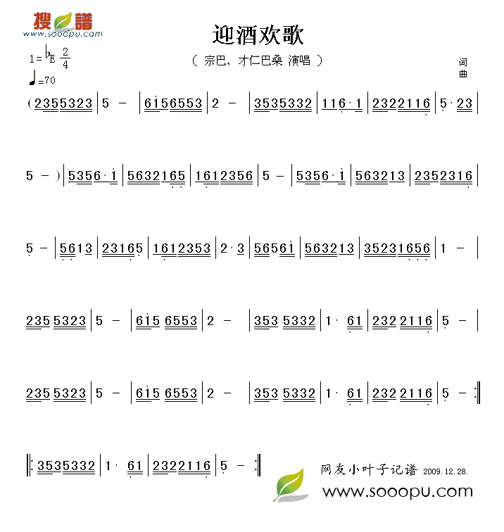 迎酒欢歌