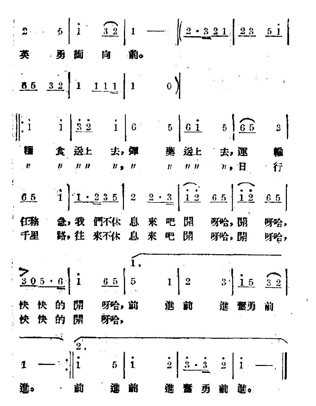 志愿军汽车驾驶员之歌