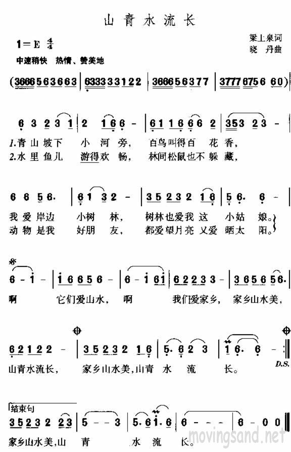 山青水流长