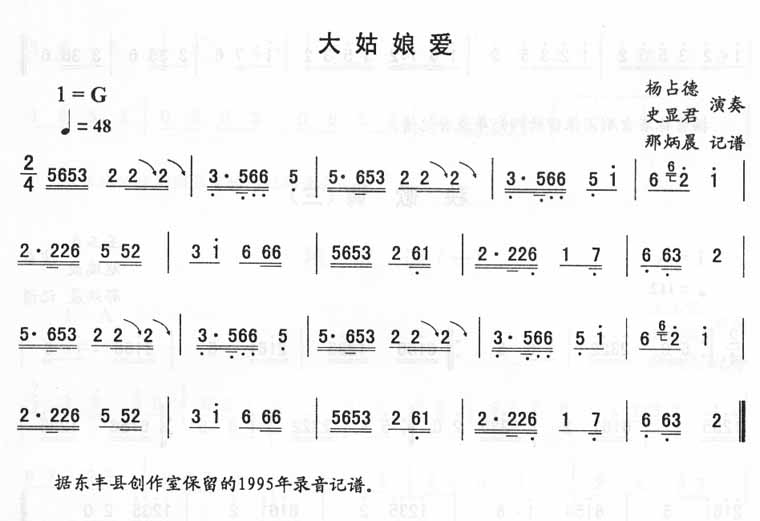 大姑娘爱_二人转伴奏