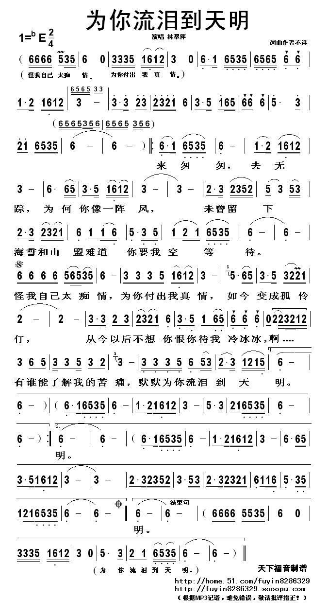 为你流泪到天明